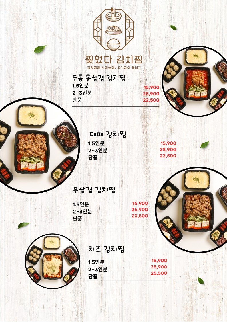 찢었다 김치찜 이미지
