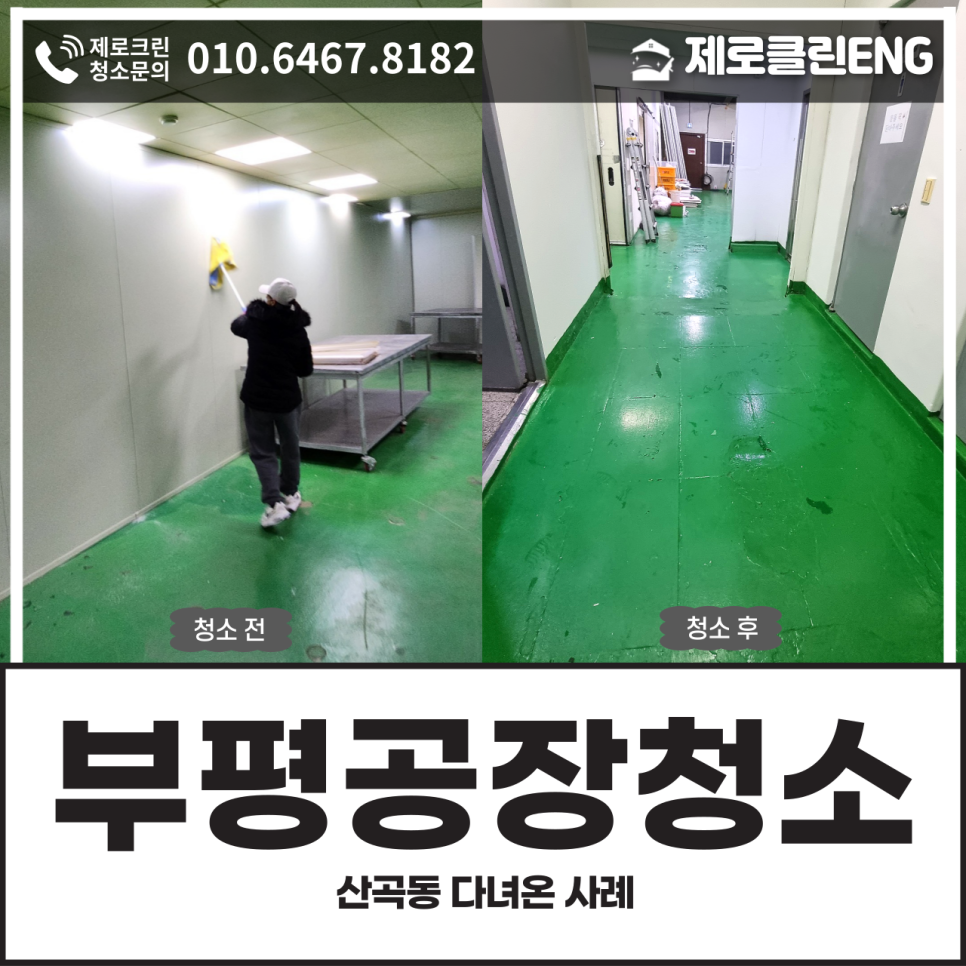 제로클린ENG 이미지