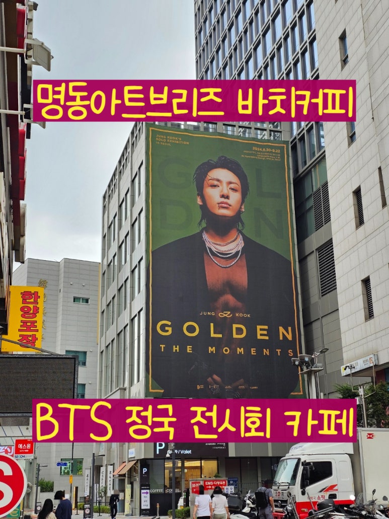 명동아트브리즈바치커피 이미지