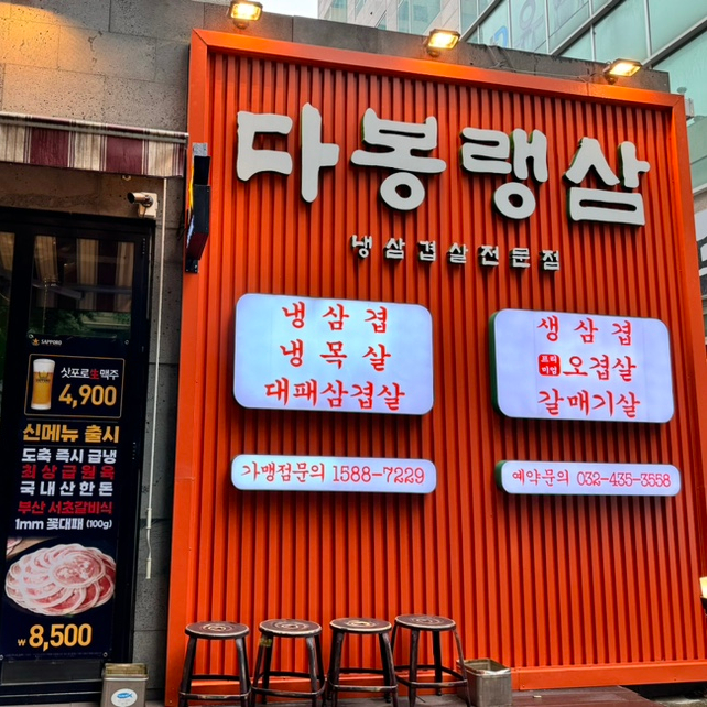 다봉랭삼 본점 이미지