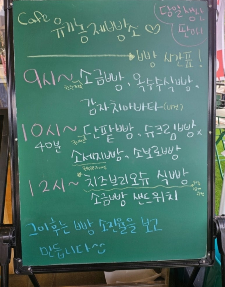 베이커리카페유기농제빵소 이미지