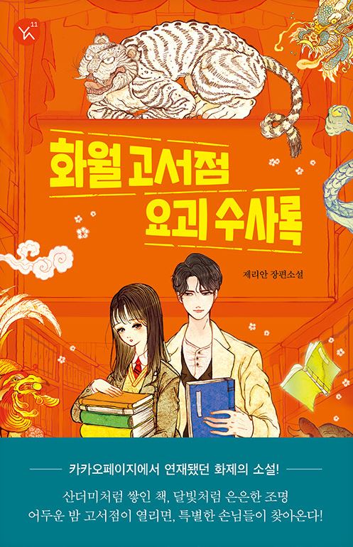 화월 이미지