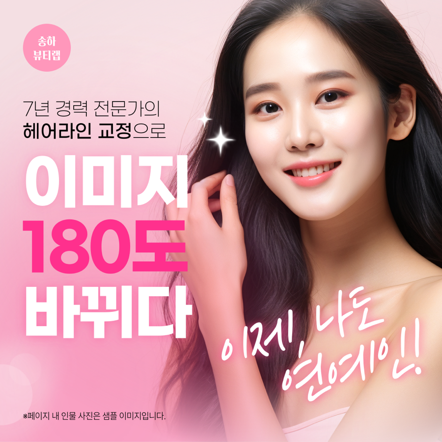 라인헤어 이미지