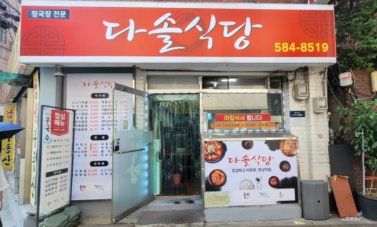 다솔식당 사진 2
