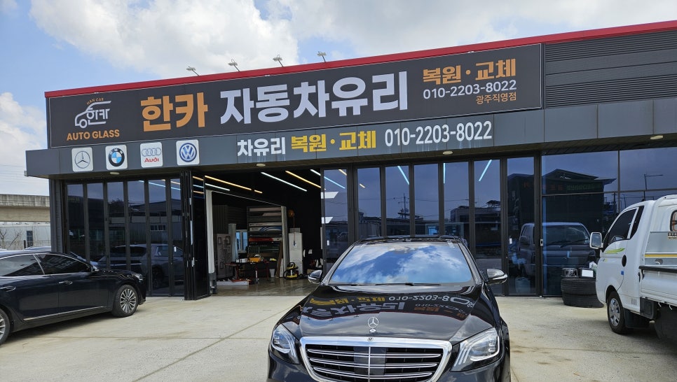 한카자동차유리광주 이미지