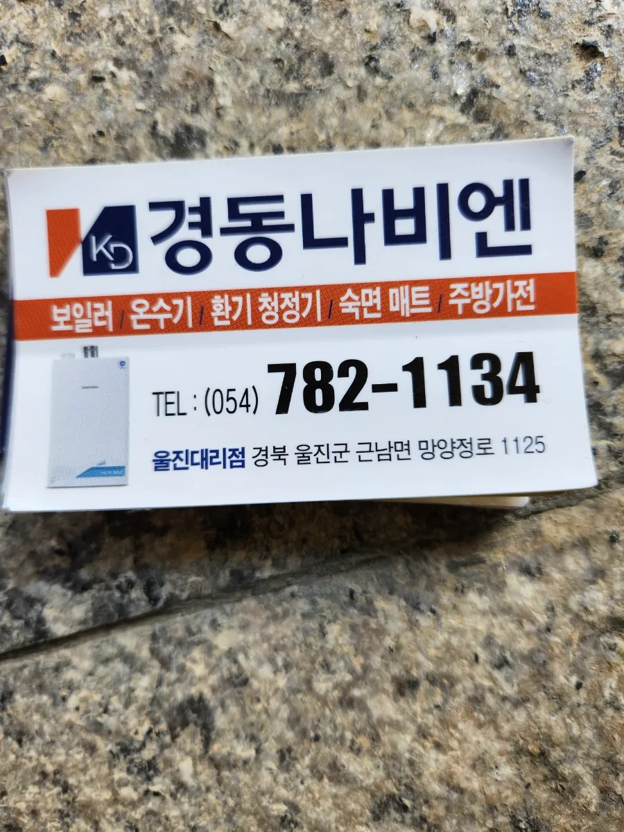 경동나비엔울진 이미지