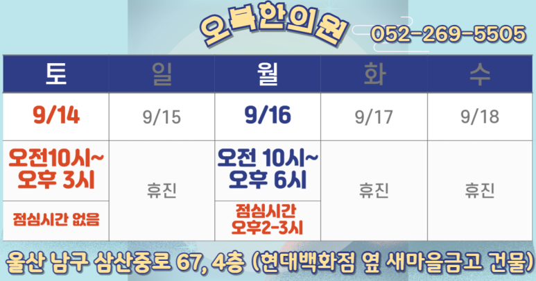 오복한의원 이미지