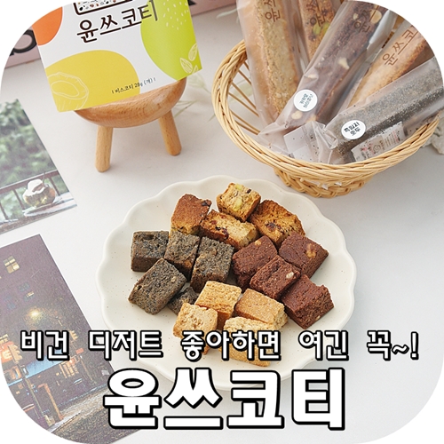 윤쓰코티 이미지