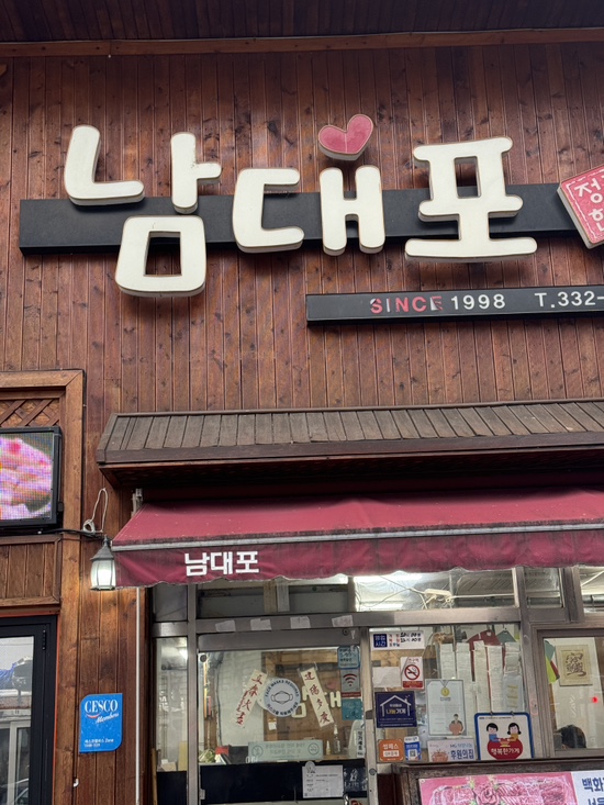 남대포정통한우 이미지