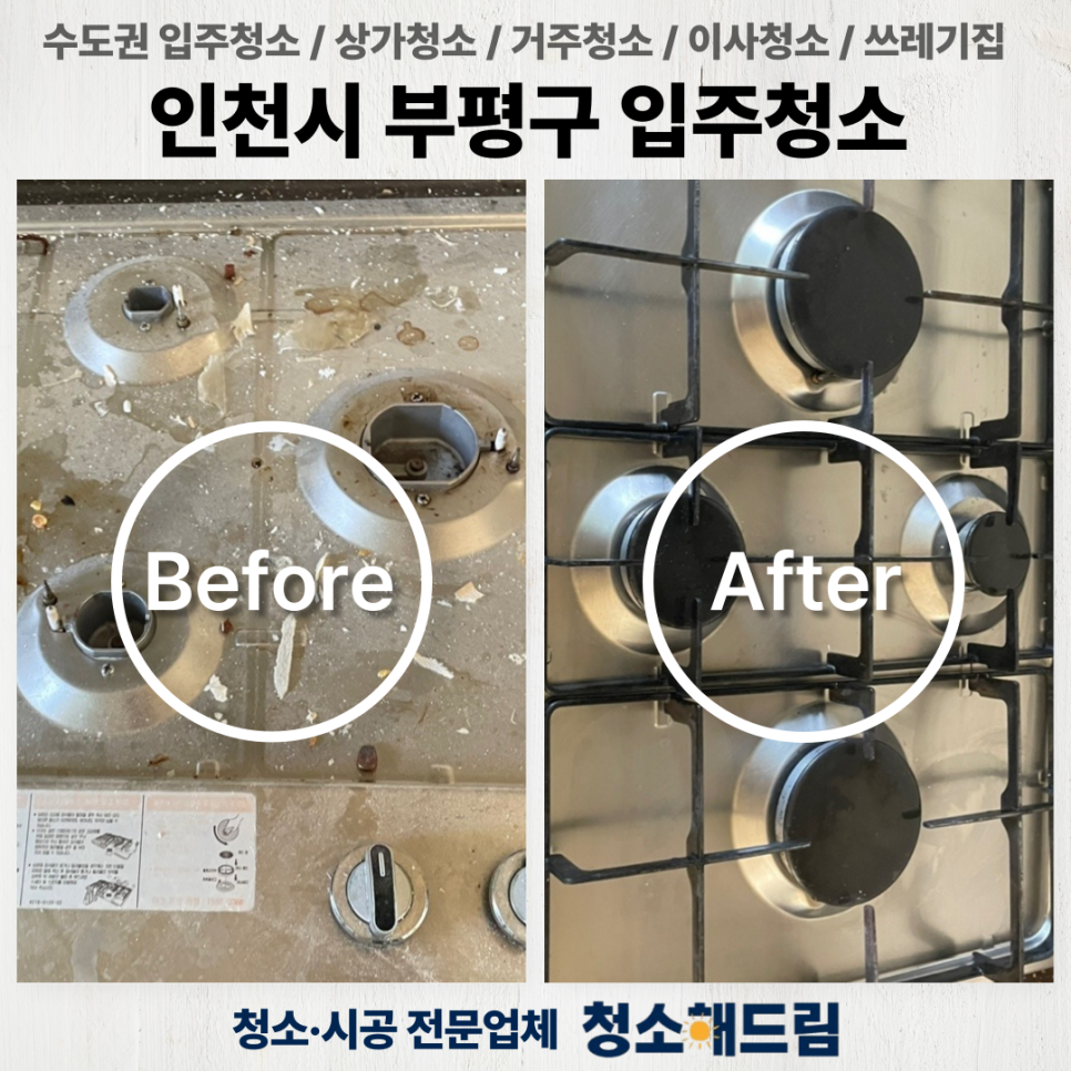 청소해드림 이미지
