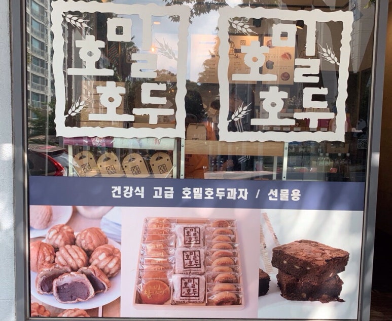 호밀호두제주본점 이미지