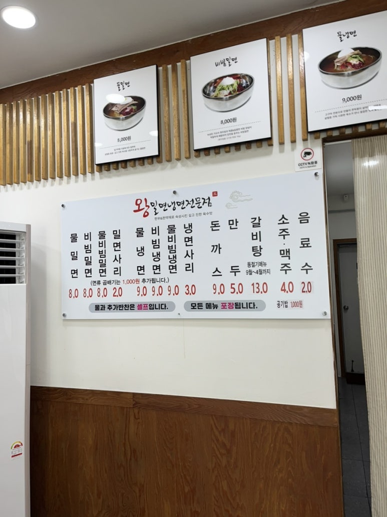 왕밀면냉면전문점 이미지