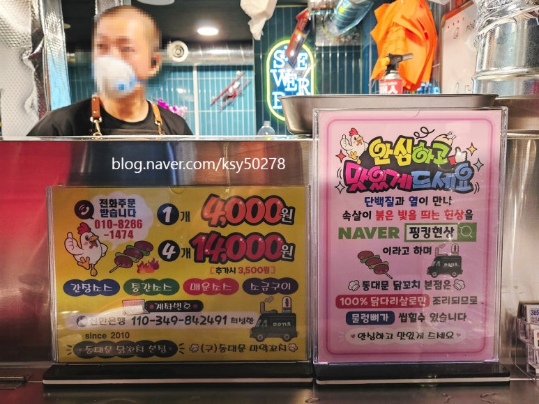동대문 닭꼬치 본점 이미지