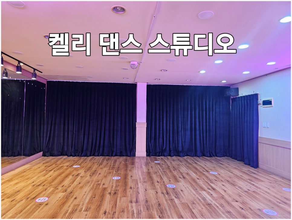 켈리댄스스튜디오 이미지