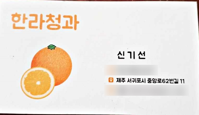 한라청과 이미지
