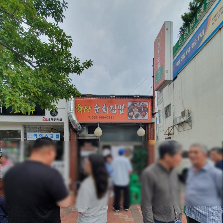 육사 순희집밥 이미지