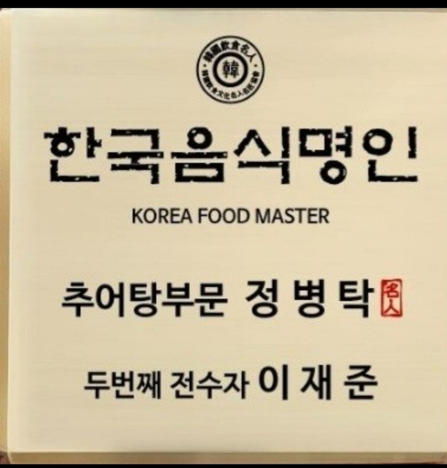 추대감 남원추어탕 예천점 이미지