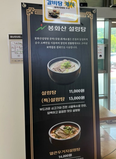 봉화산설렁탕문막(강릉)휴게소 이미지
