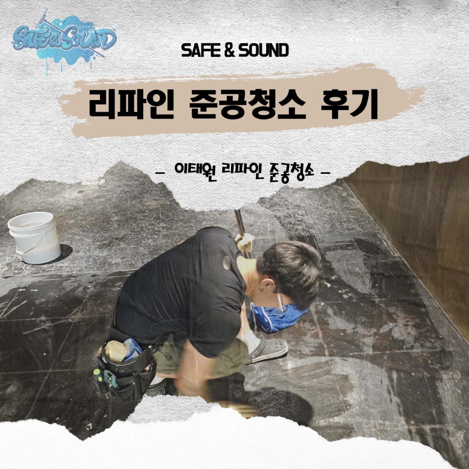 세이프앤사운드 이미지