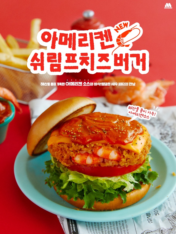 모스버거 신촌점 이미지
