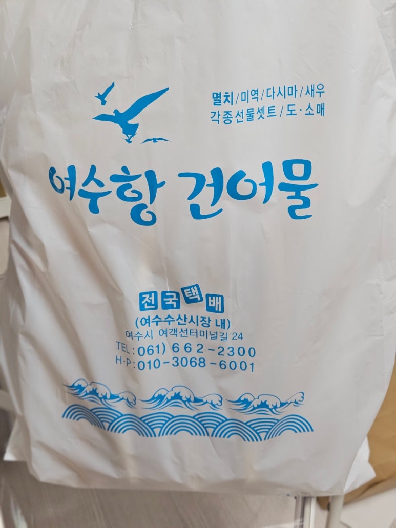 여수항 건어물 이미지