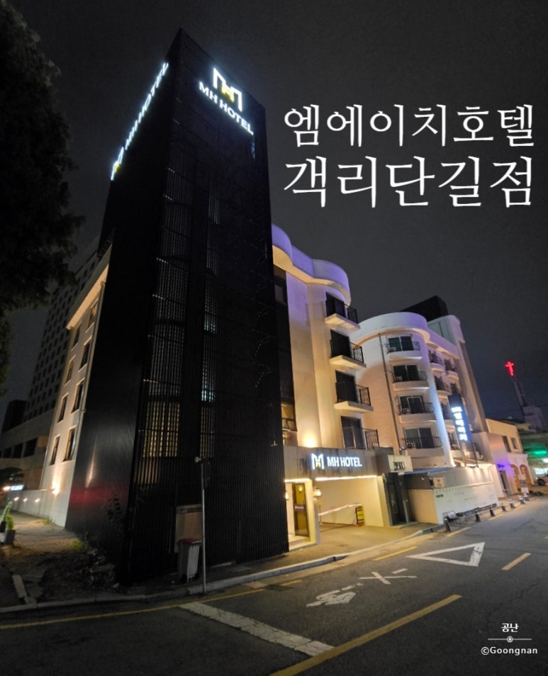 엠에이치호텔객리단길점 이미지