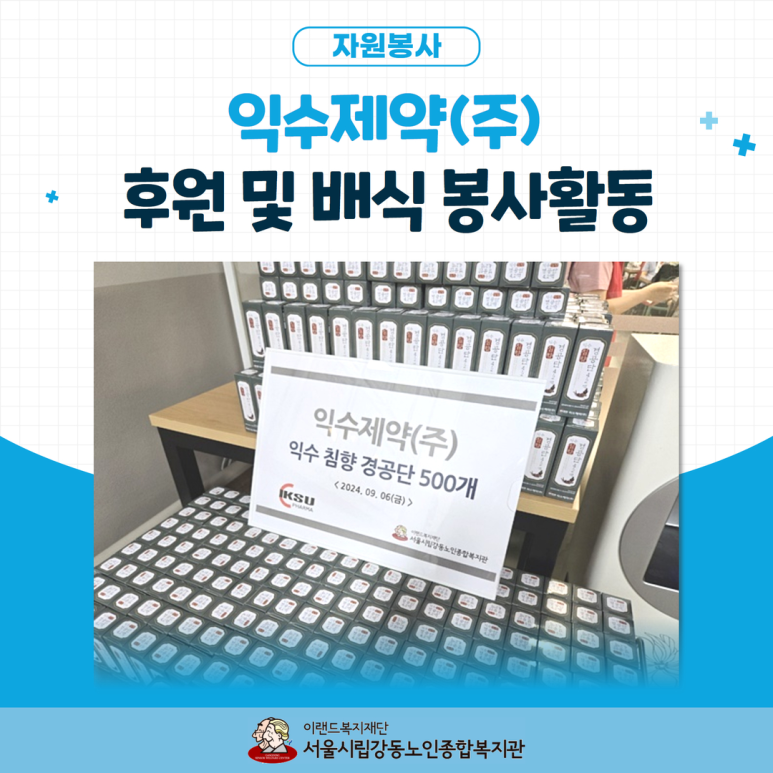 익수제약(주) 이미지