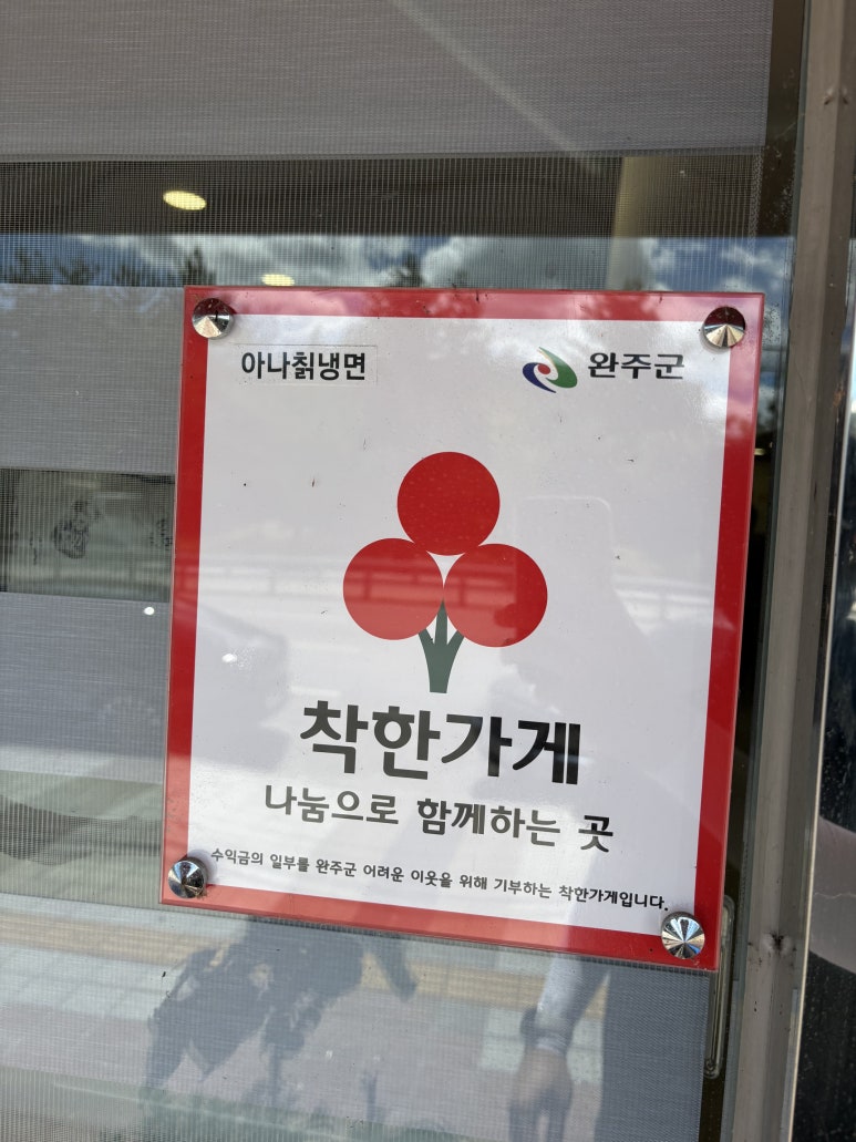 삼례 아나칡냉면 이미지
