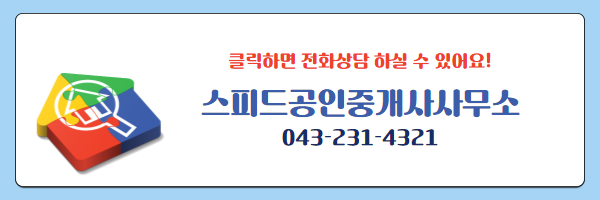 스피드공인중개사사무소 이미지