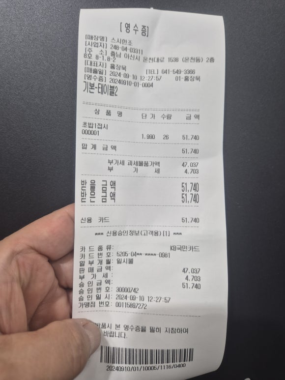 스시한조 이미지
