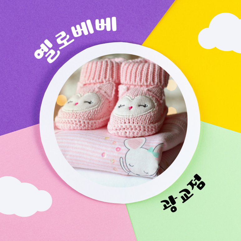 옐로베베광교 이미지