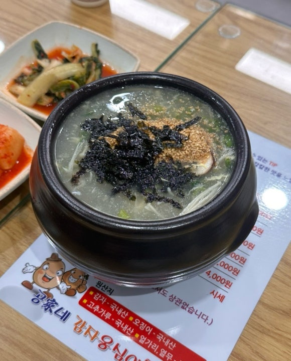 공가네 감자옹심이 2호점 이미지