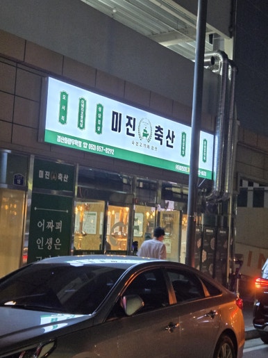 대백축산 이미지