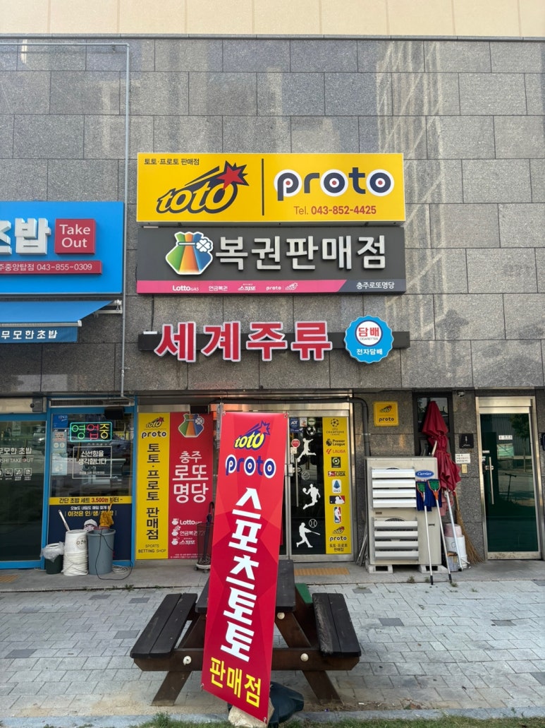 충주복권명당 이미지