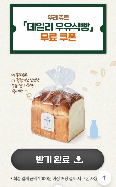 뚜레쥬르순천 이미지