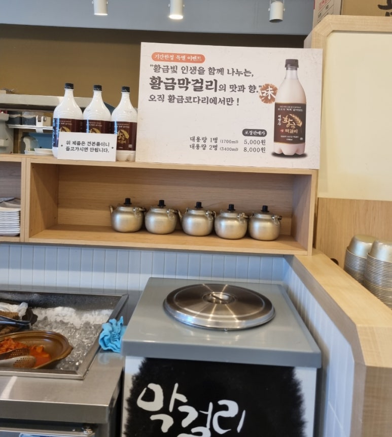황금코다리진해자은점 이미지