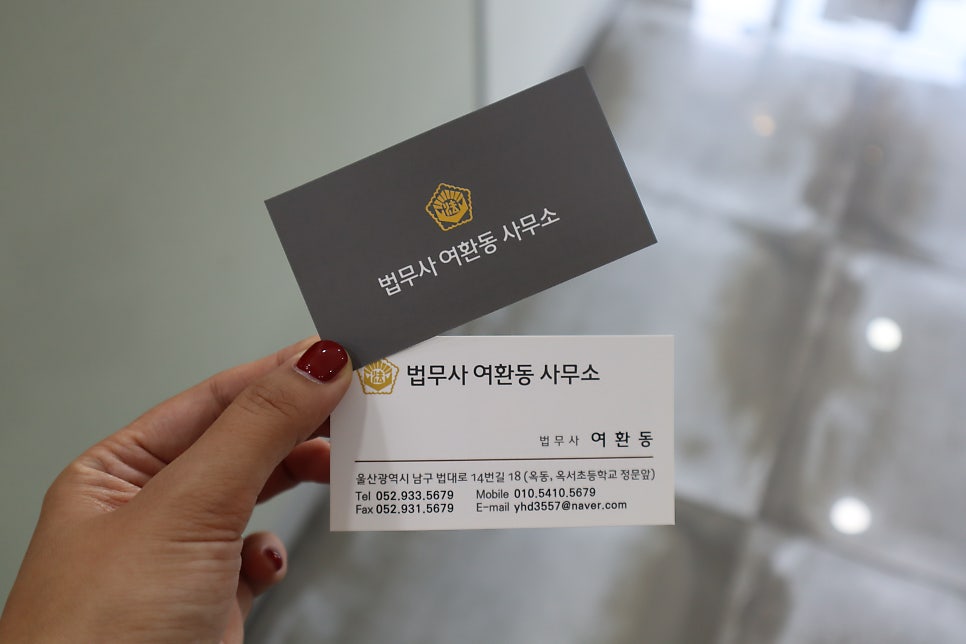 법무사여환동사무소 이미지