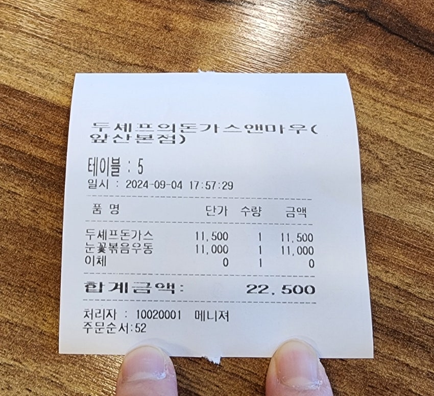 두셰프의돈가스앤마우 이미지