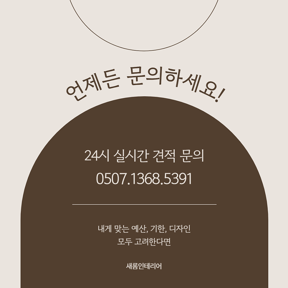 새롬인테리어 이미지