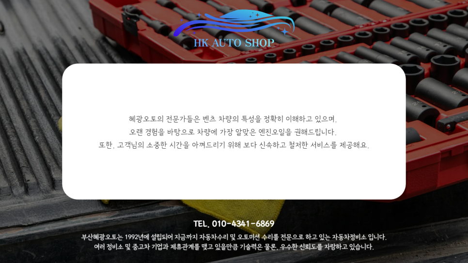 혜광오토 이미지