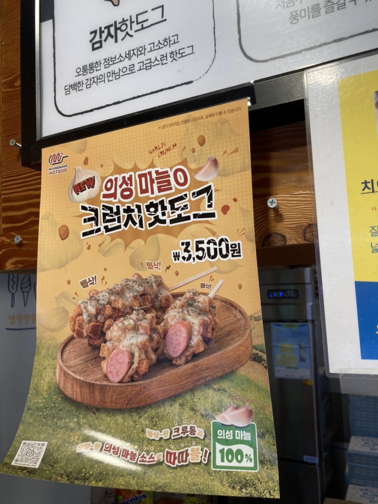 명랑핫도그망원역점 이미지