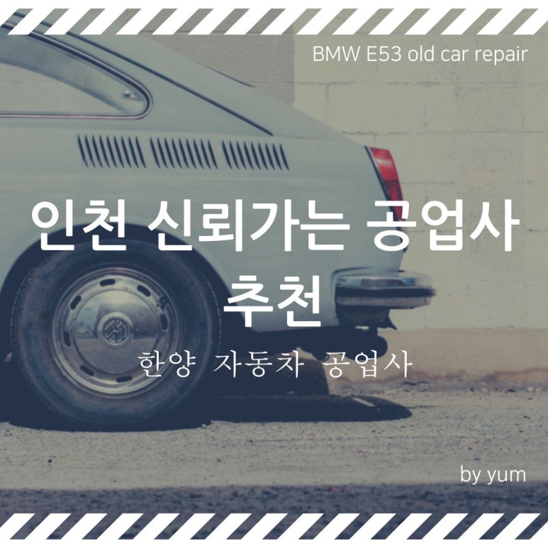 한양자동차공업사 이미지