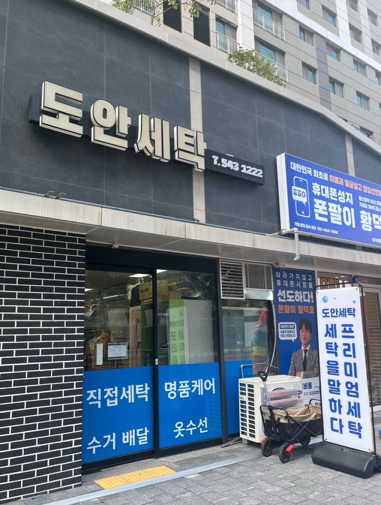 도안아이파크세탁 이미지