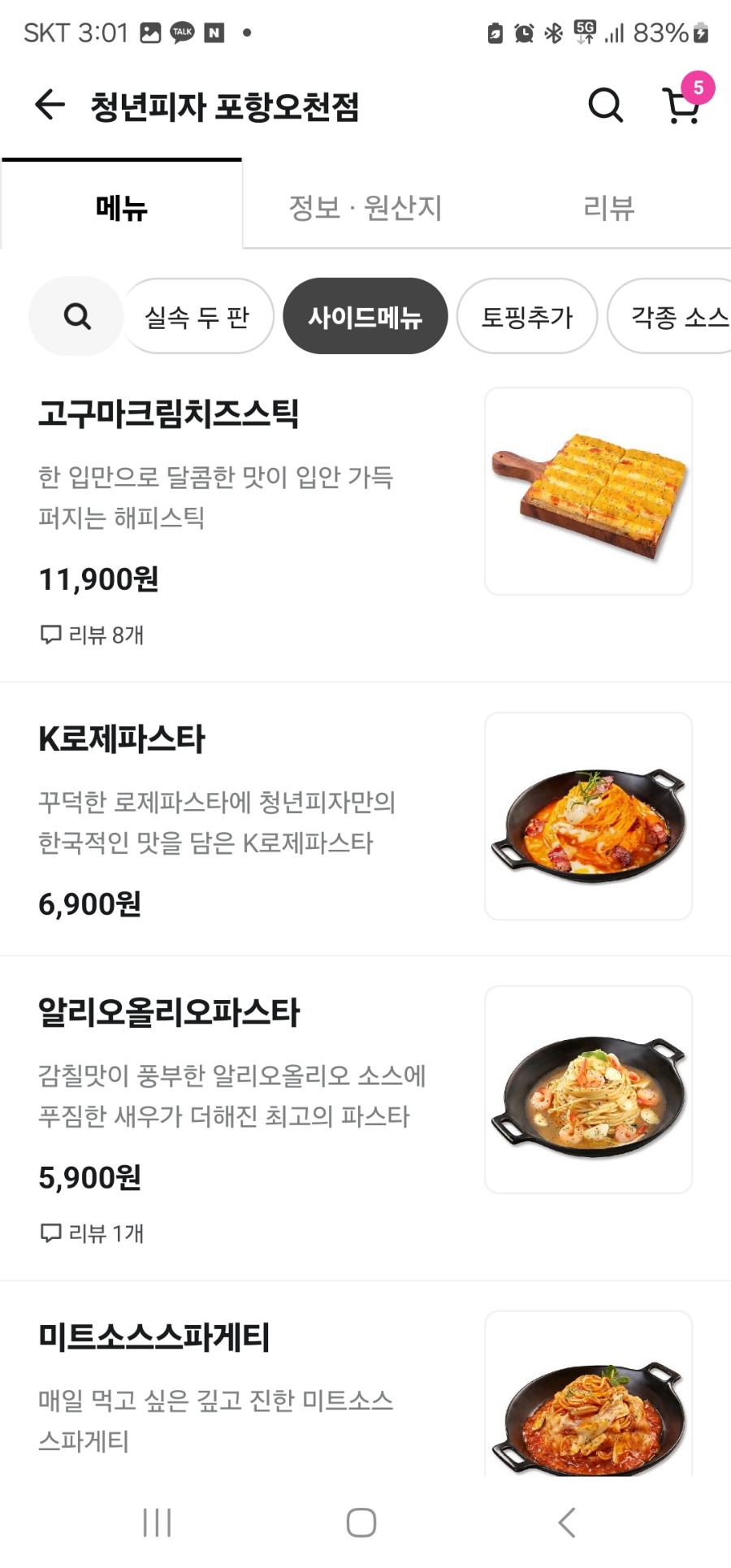 청년피자포항 이미지