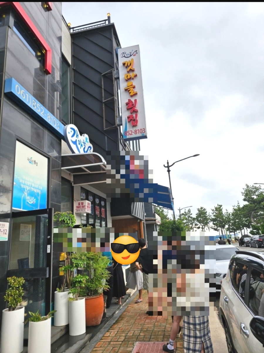 갯마을횟집 이미지