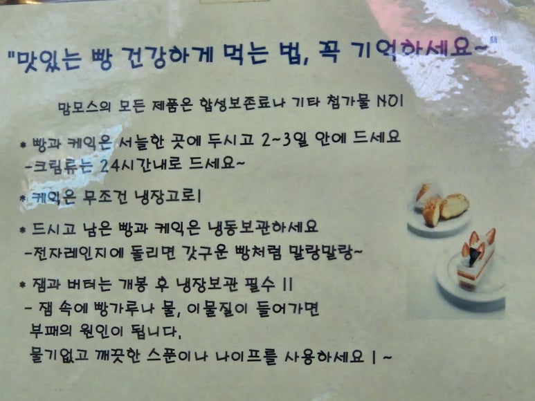 맘모스빵집 이미지