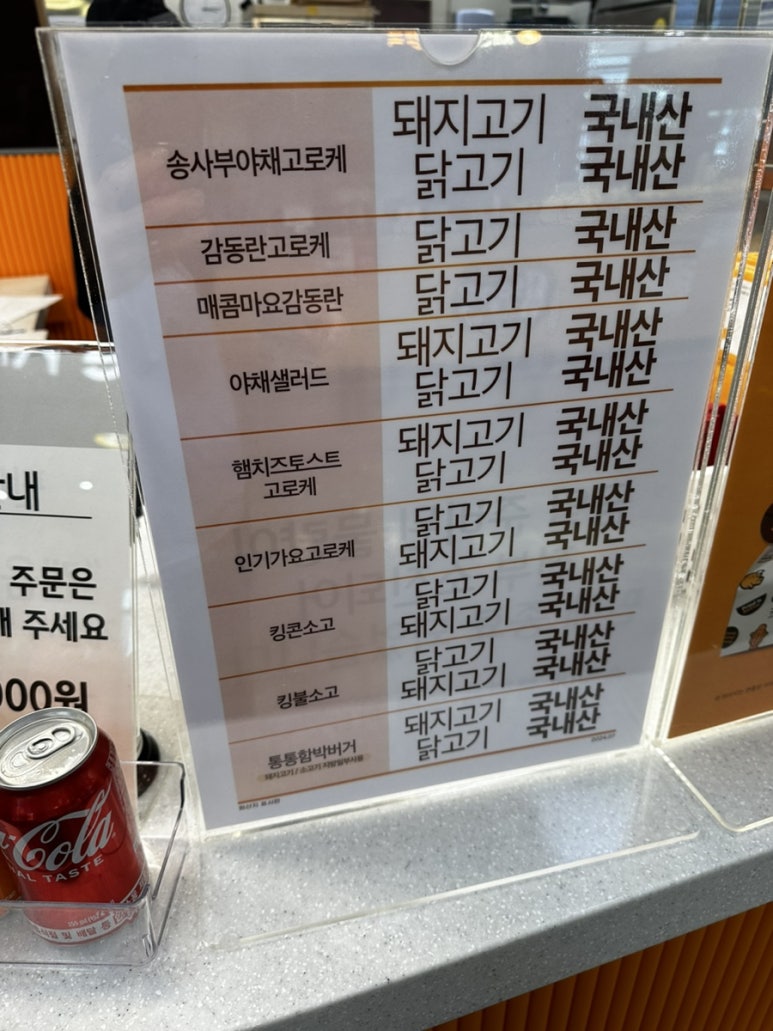 송사부고로케홈플러스 이미지