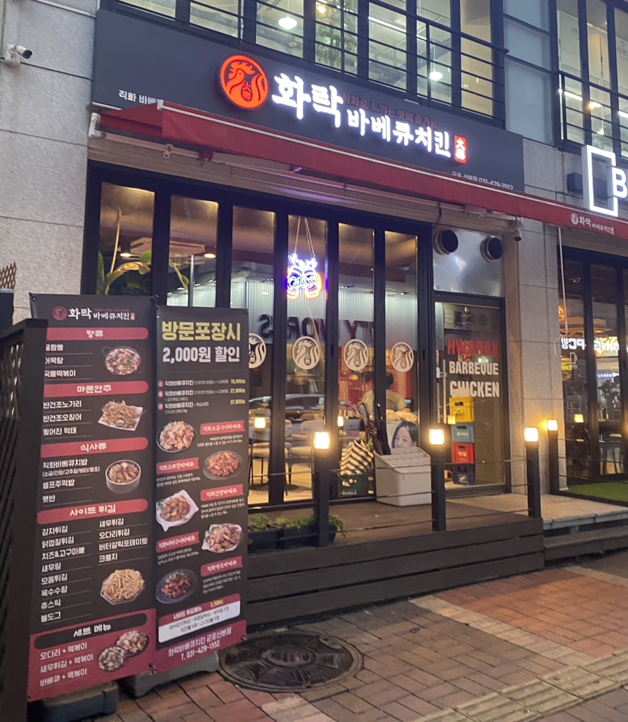 화락바베큐치킨군포 이미지