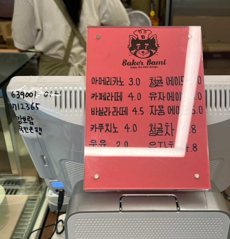 베이커바미 이미지