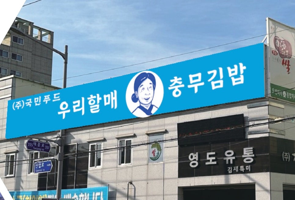충무유통 이미지